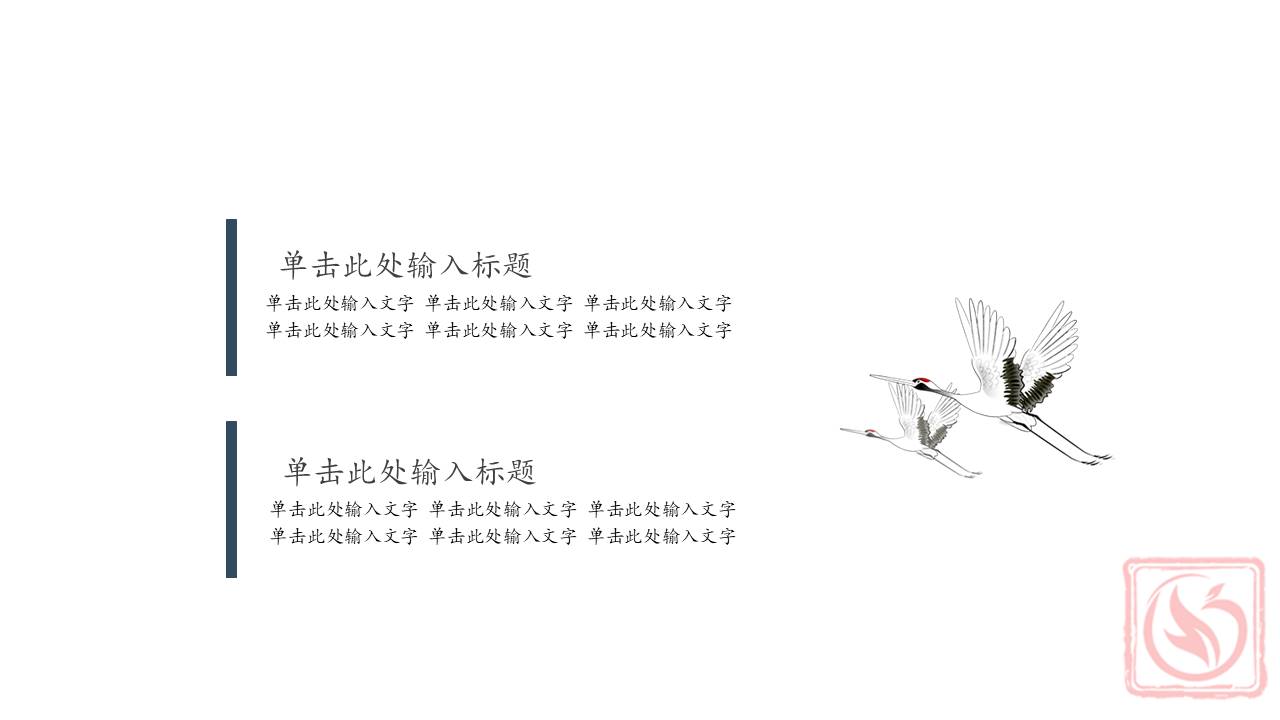 中国风 (70).pptx